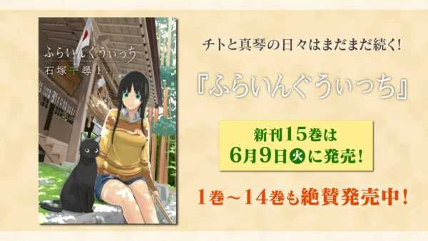 【無料】TVアニメ『ふらいんぐうぃっち』がYouTubeにて全12話無料公開中
_002