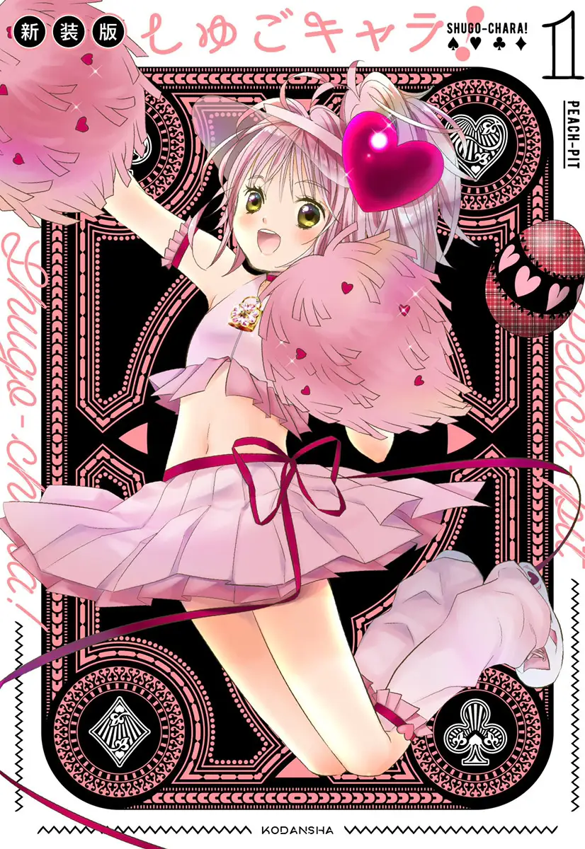 【無料】マンガ『しゅごキャラ！』72時間限定で全話無料公開キャンペーンが開始_007