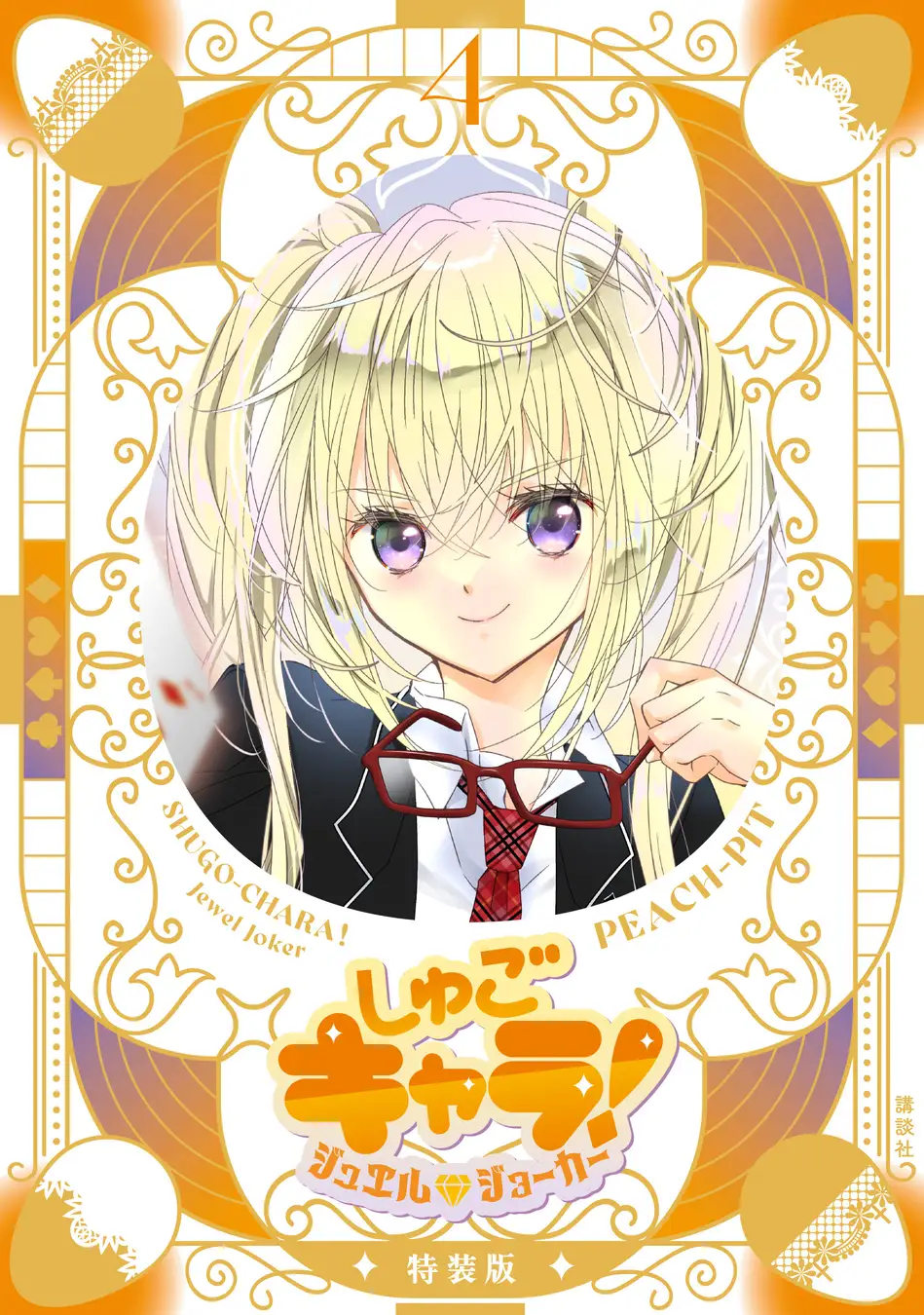 【無料】マンガ『しゅごキャラ！』72時間限定で全話無料公開キャンペーンが開始_010