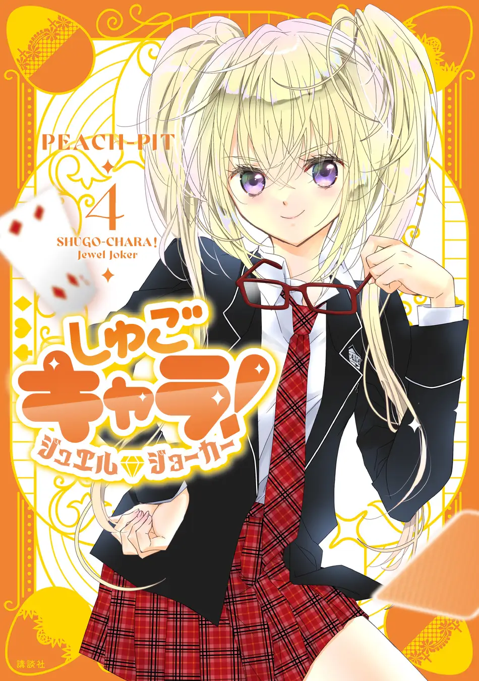 【無料】マンガ『しゅごキャラ！』72時間限定で全話無料公開キャンペーンが開始_008