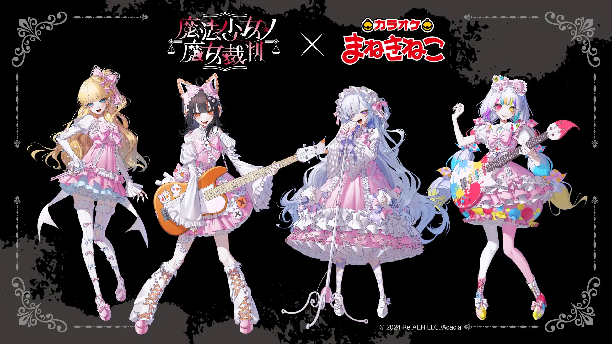 「カラオケまねきねこ」×『魔法少女ノ魔女裁判』コラボキャンペーンが本日より開始_003