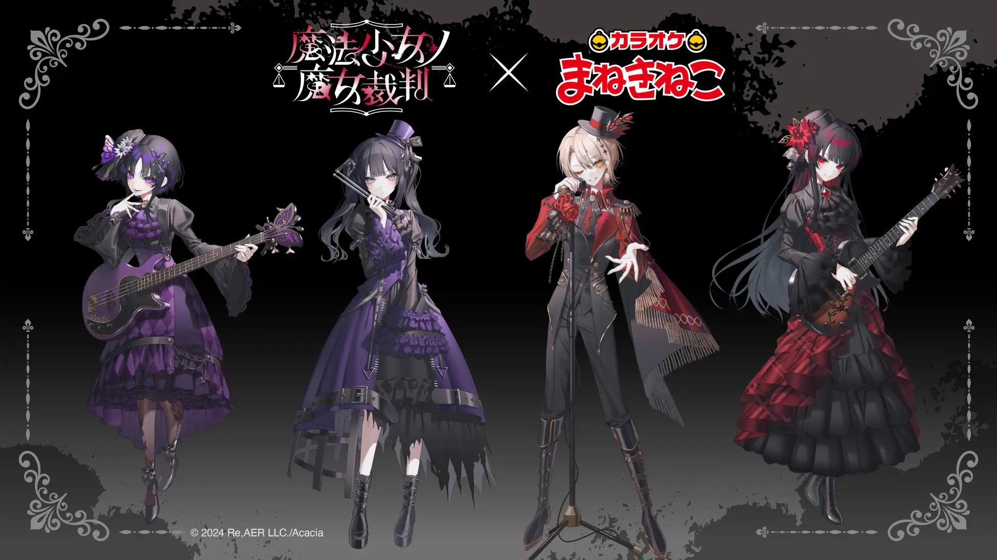 「カラオケまねきねこ」×『魔法少女ノ魔女裁判』コラボキャンペーンが本日より開始_002