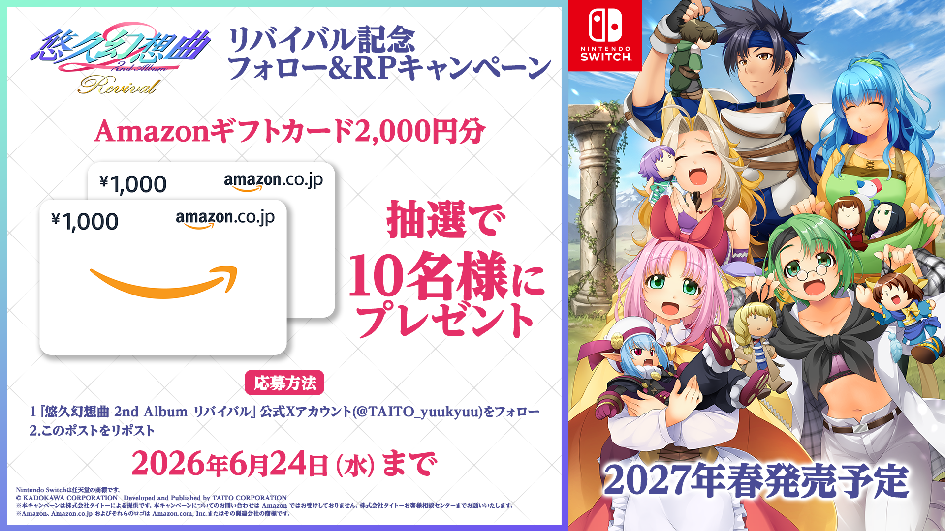 『悠久幻想曲 2nd Album リバイバル』2027年春にNintendo Switchで発売決定
_001