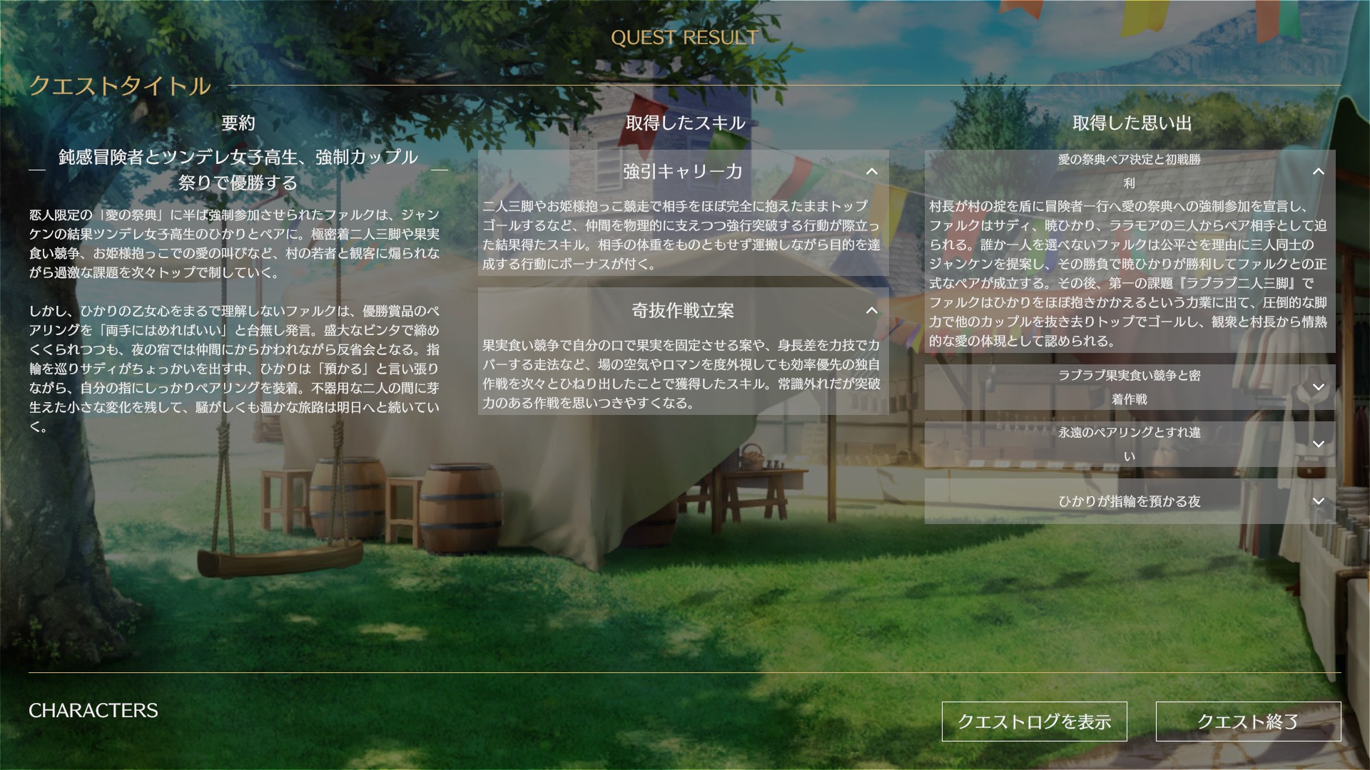 『サーガ&シーカー』TRPG風リプレイ。仲間キャラ全員に俺が好きという設定をつけてハーレムしてみたら最高だった_008