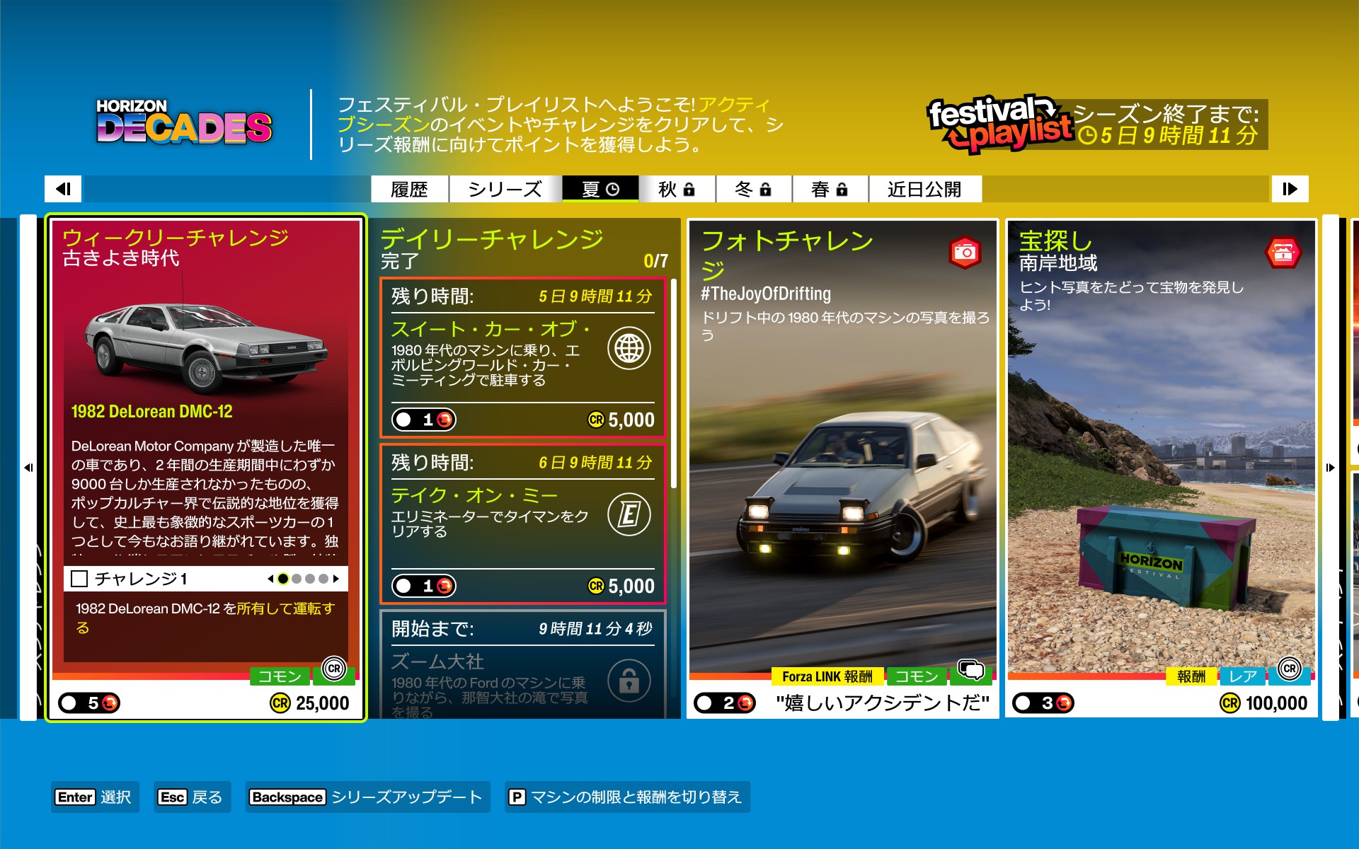 『Forza Horizon 6』“デロリアン”で「142㎞」以上のスピードを出すチャンレンジがSNSで話題に_003