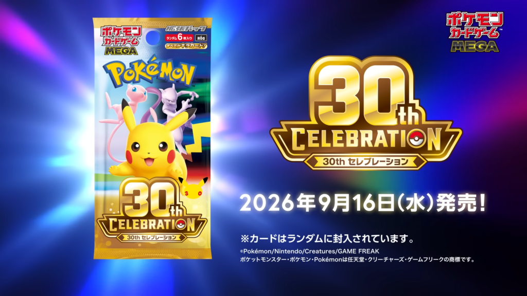 ポケモンカードゲーム」30周年記念商品の拡張パック「30th CELEBRATION