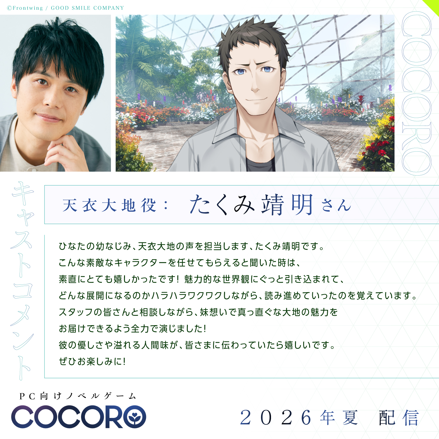 羊宮妃那さん主演のノベルゲーム『COCORO』Steamストアページ＆OPムービーが公開_005