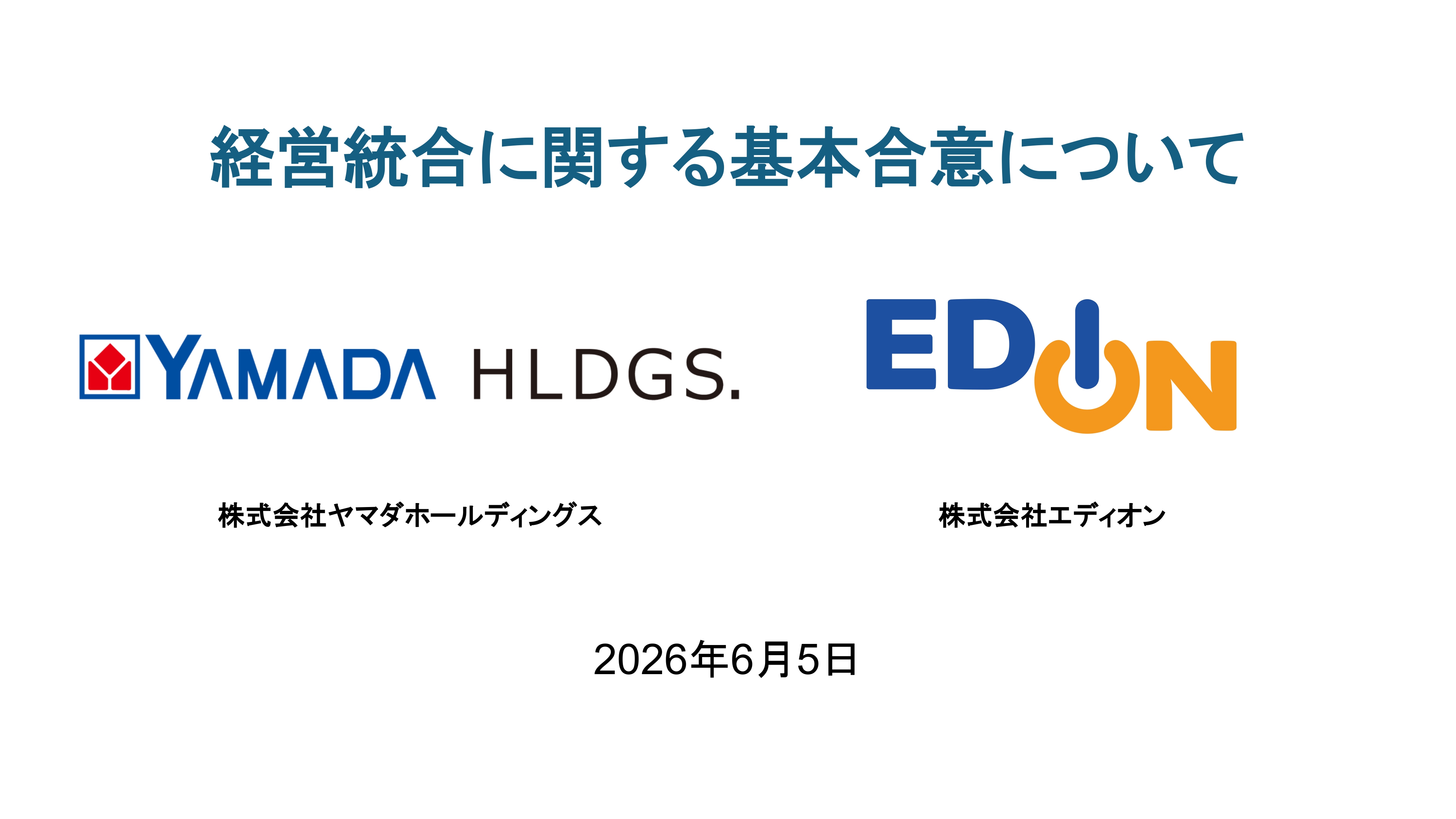 「ヤマダホールディングス」と「エディオン」が経営統合へ。基本合意書を締結_001