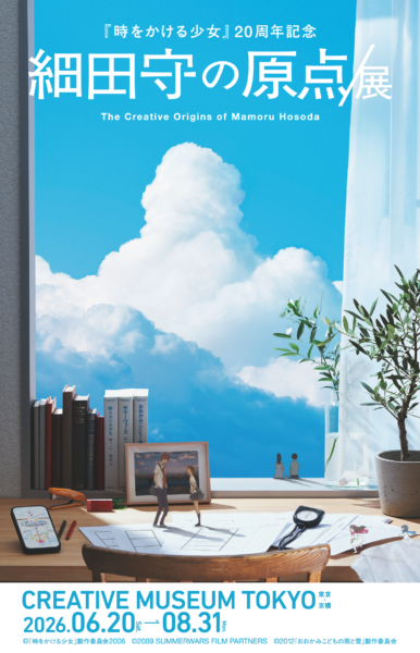 「細田守の原点/展」併設「OZ cafe」メニューが公開_035