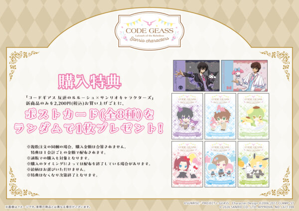 『コードギアス』と「サンリオ」のコラボが決定_002