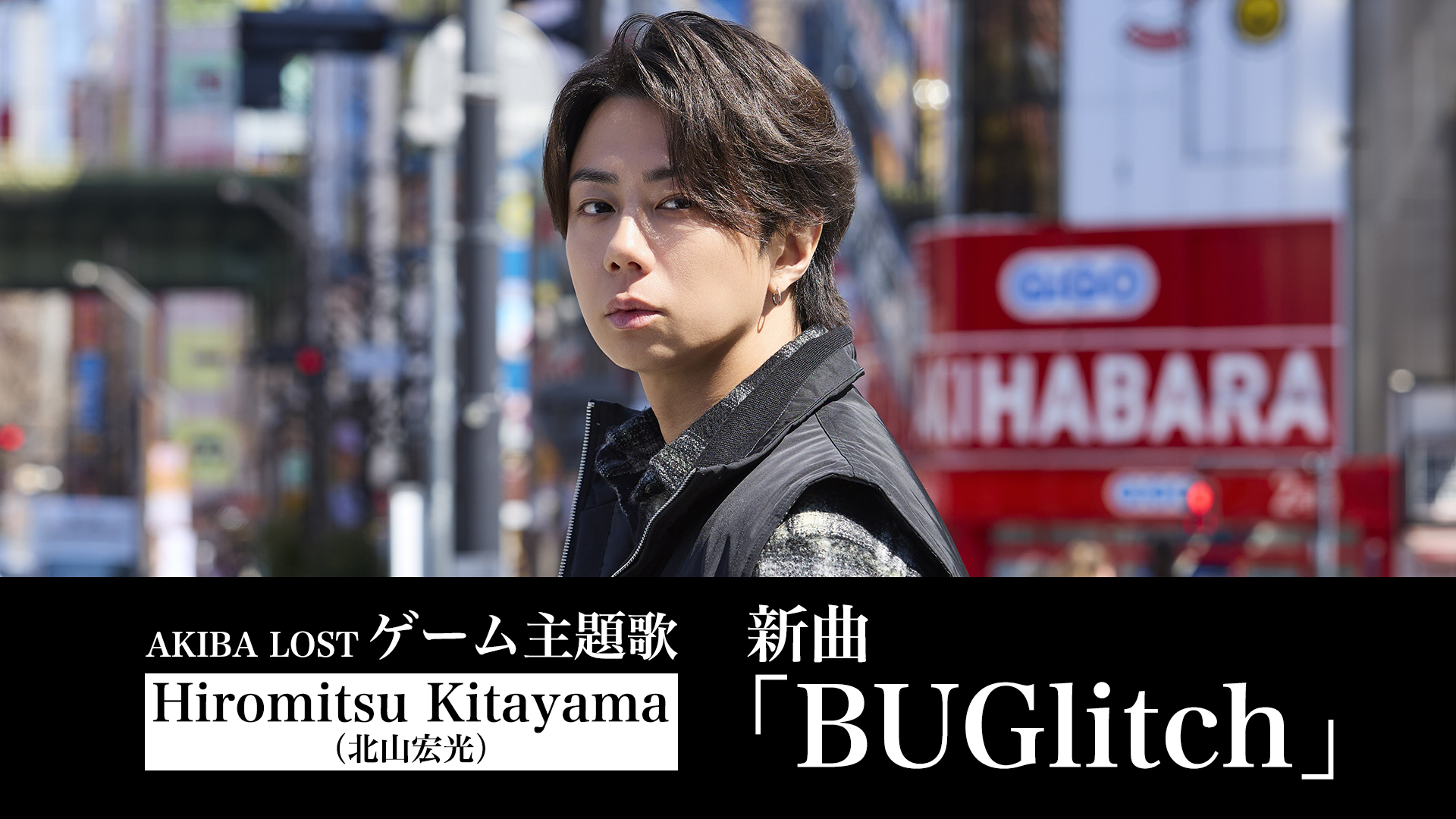 元キスマイ・北山宏光が主演を務める『AKIBA LOST』の体験版が配信開始_009