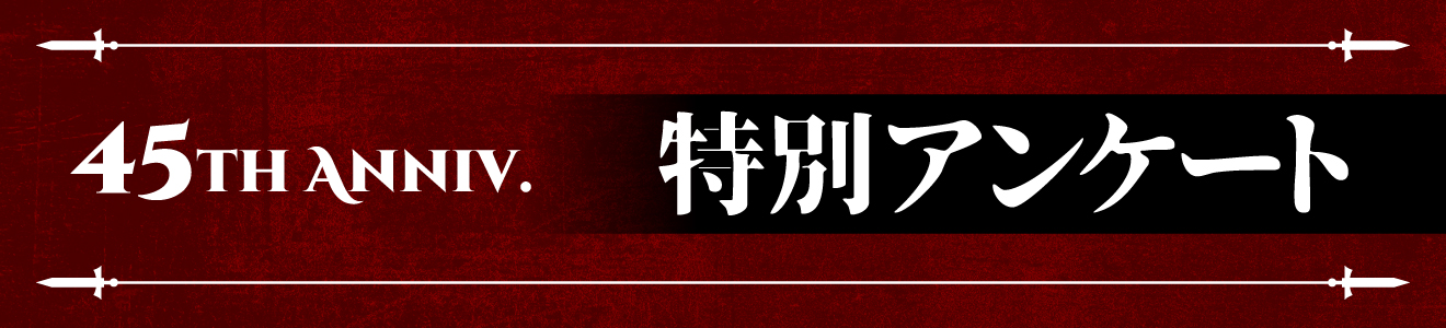 『Wizardry』45周年の記念メインビジュアルが公開_003