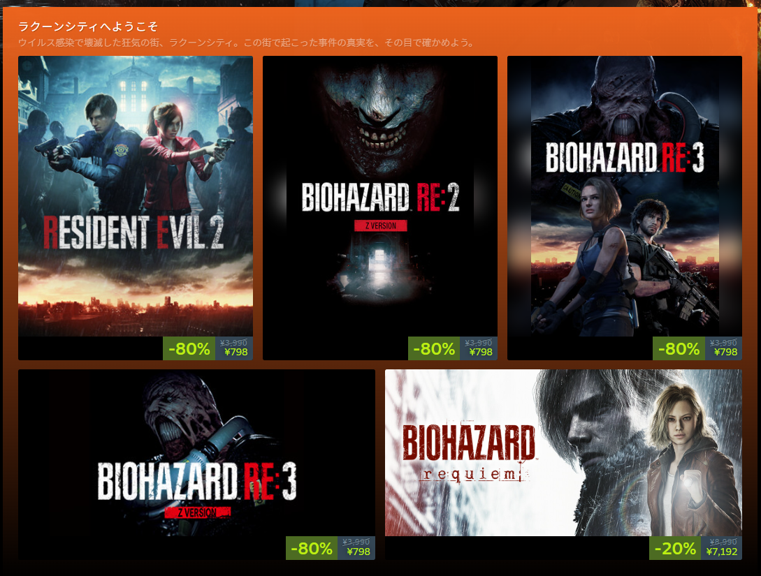 『バイオハザード』シリーズが最大「80％オフ」セール開催中。新作『レクイエム』20％オフをはじめ、『RE:4』も「75％オフ」_001