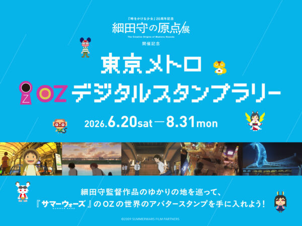 「細田守の原点/展」併設「OZ cafe」メニューが公開_026