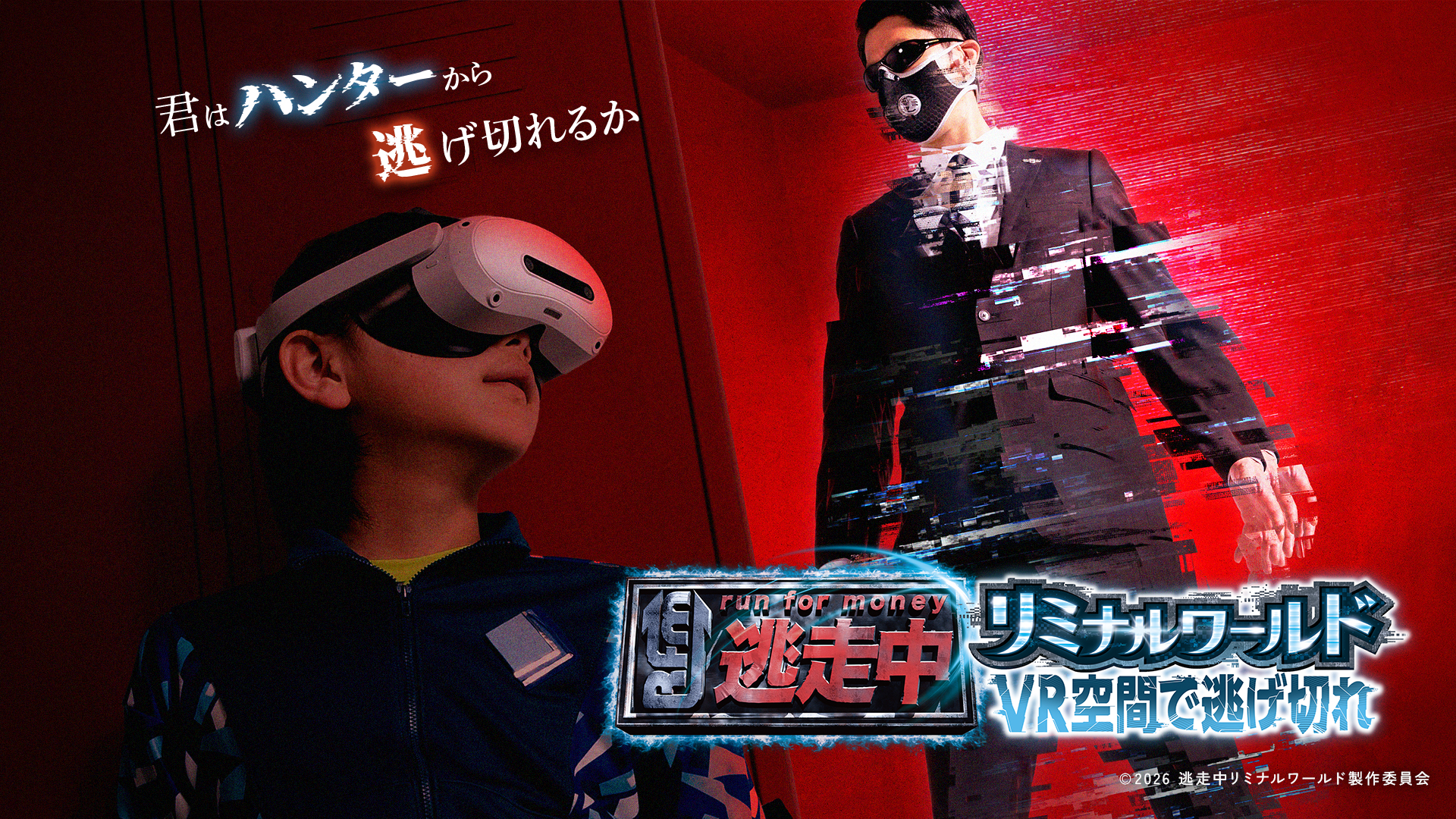「逃走中」100万円チャレンジの挑戦者を募集開始。 VR空間でハンターから逃げ切ると、本当に100万円がもらえる_001