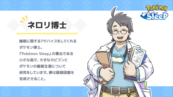 『ポケモンスリープ』横浜みなとみらいでのリアルイベントが7月17日から開催_004