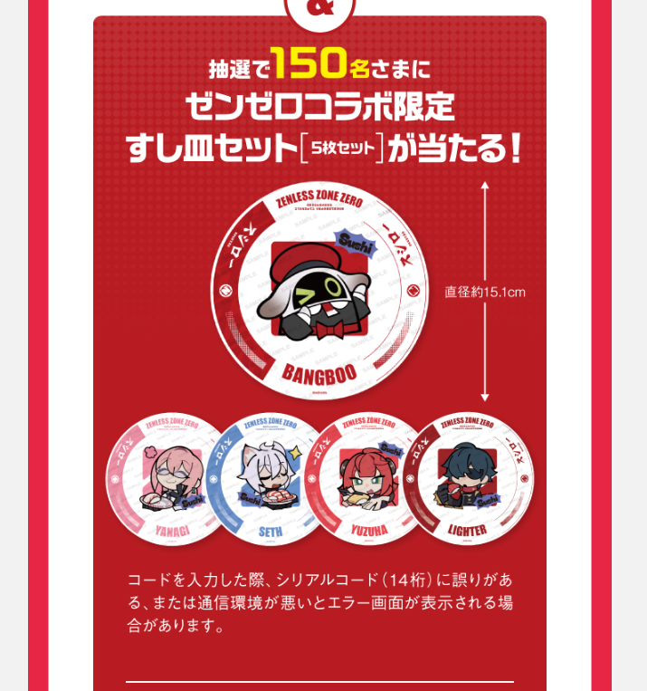 『ゼンゼロ』×「スシロー」コラボが6月24日より開催決定！_005