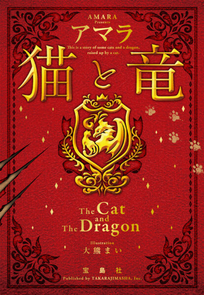 アニメ『猫と竜』第1弾PV・放送詳細公開。芹澤優・小市眞琴・一条和矢の新キャストも発表_015