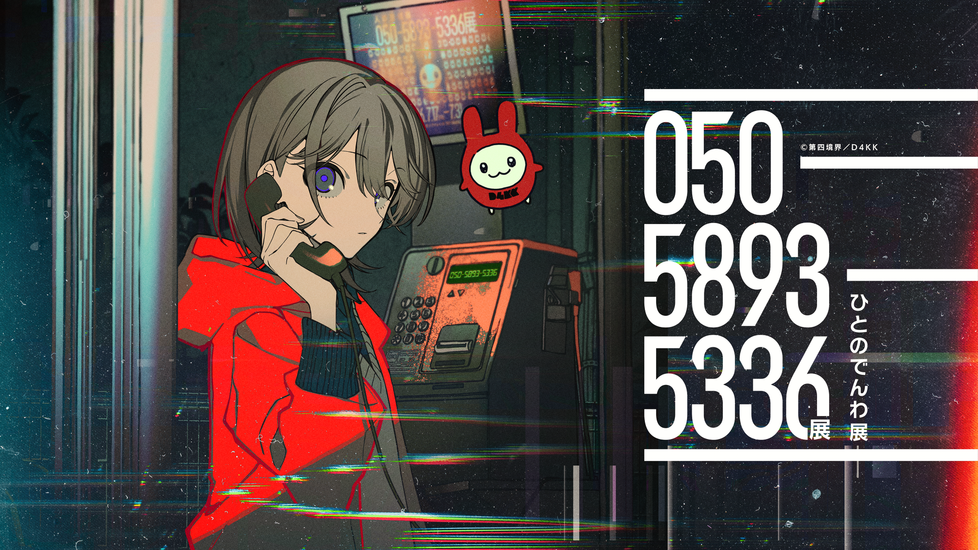 専用のテレホンカードで電話機に残された音声を聞くイベント『050-5893-5336展』反響大きく開催前にして会期延長が決定_011
