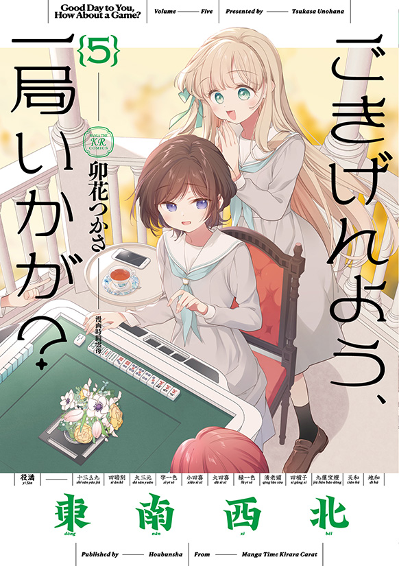 『ごきげんよう、一局いかが？』がTVアニメ化決定_001