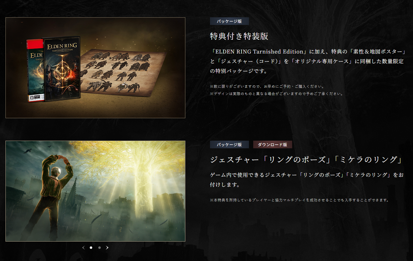 『エルデンリング Tarnished Edition』Switch 2版の予約受付が開始_001