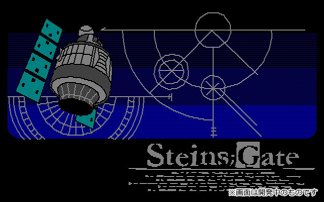 『STEINS;GATE RE:BOOT』パッケージ初回生産分に、『STEINS;GATE 変移空間のオクテット』が付属_001