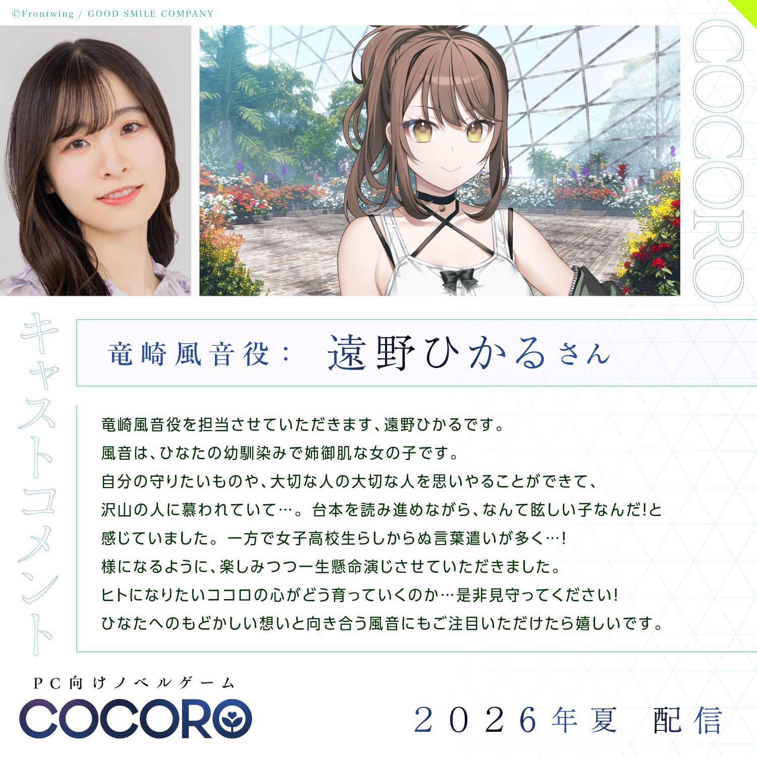 羊宮妃那さん主演のノベルゲーム『COCORO』Steamストアページ＆OPムービーが公開_004