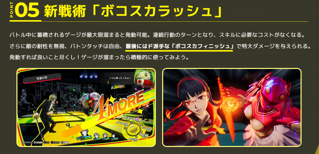 『ペルソナ4 リバイバル』バトルに新要素が追加。ゲージが溜まると「ボコスカラッシュ」で特大ダメージを狙えるように_002