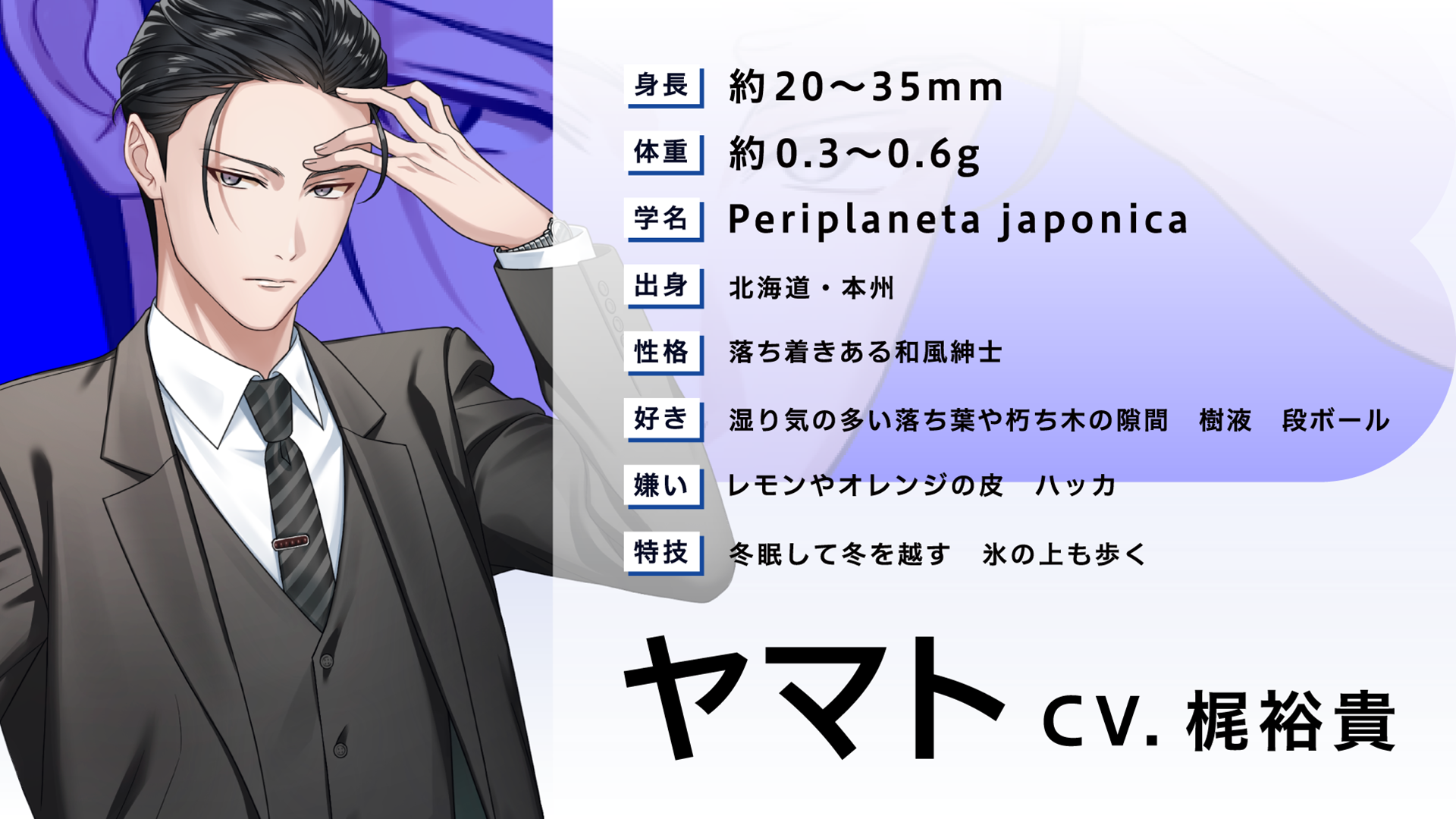 アース製薬「ゴキブリ駆除スプレー」の恋愛ゲーム『ごきラブ』まさかの無料公開。Gの波動ただよう攻略対象4人はすべて“CV：梶裕貴”_002