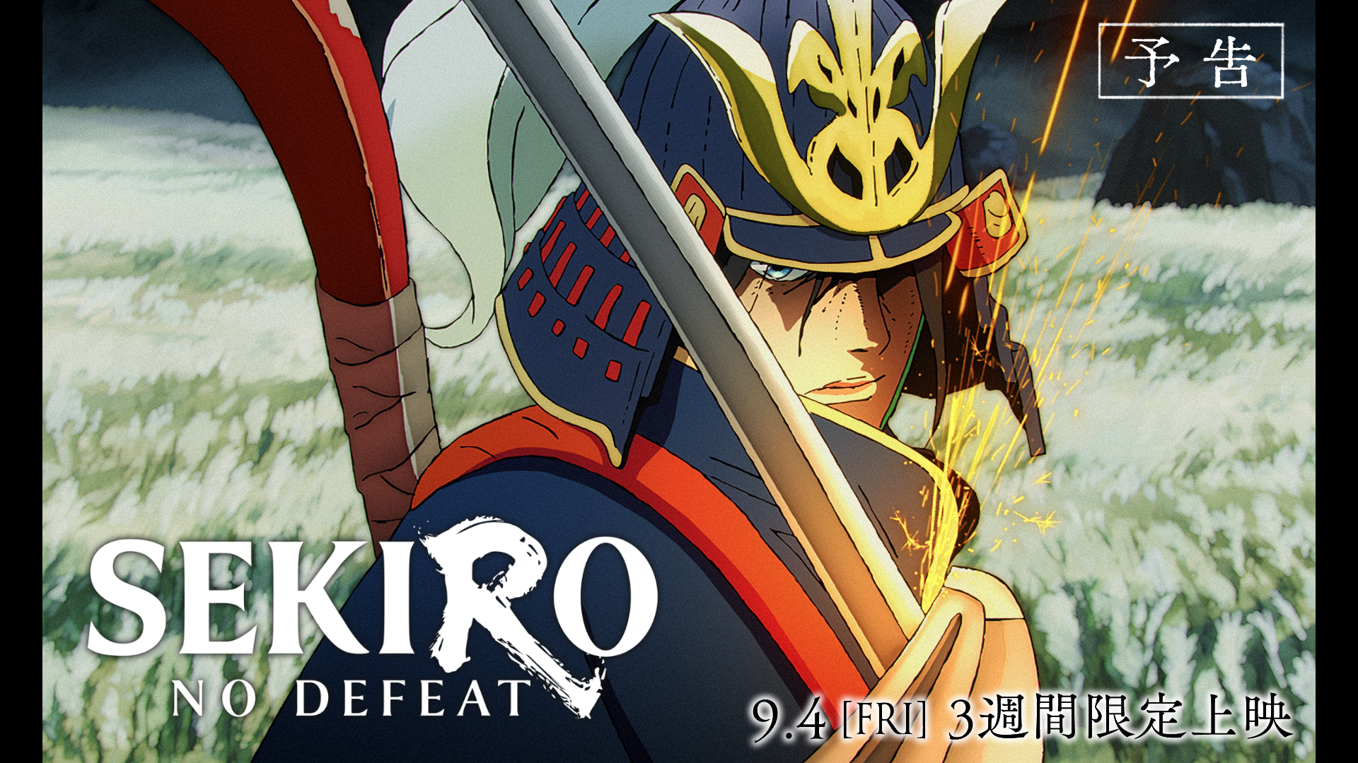 『SEKIRO』初の劇場アニメ『SEKIRO: NO DEFEAT』予告映像が公開！9月4日より3週間限定で上映予定_015