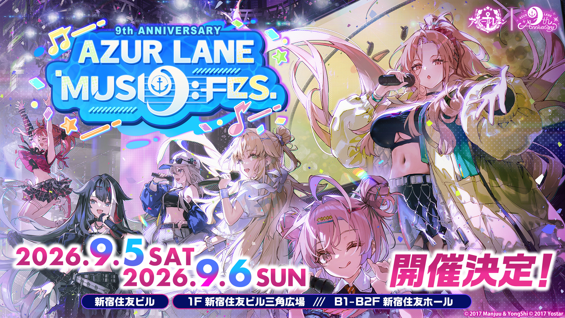 『アズールレーン』9周年記念のリアルイベント「AZUR LANE MUSI9 FES.」が9月5日・6日に新宿にて開催決定_005