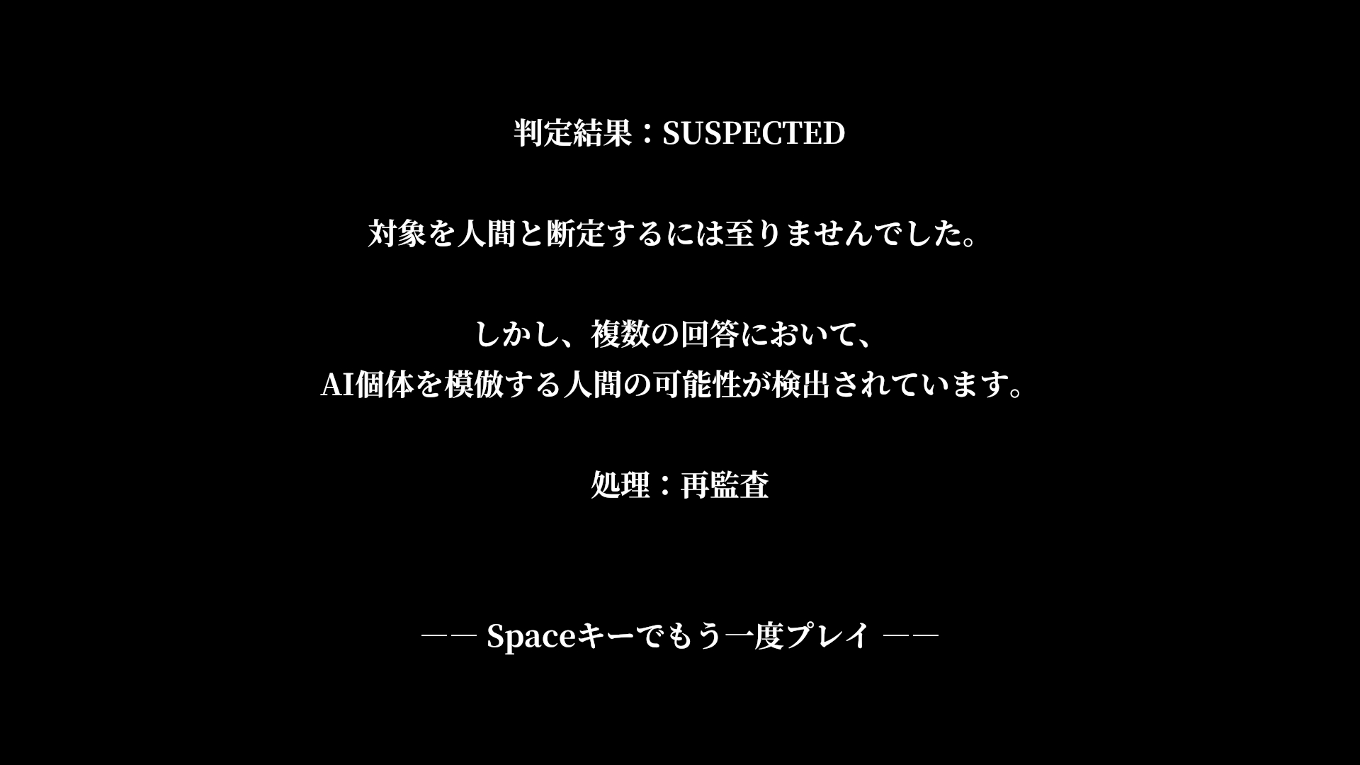 「AIになりすまして」尋問に答えるゲーム『私はAIです』がunityroomにて無料公開中_001