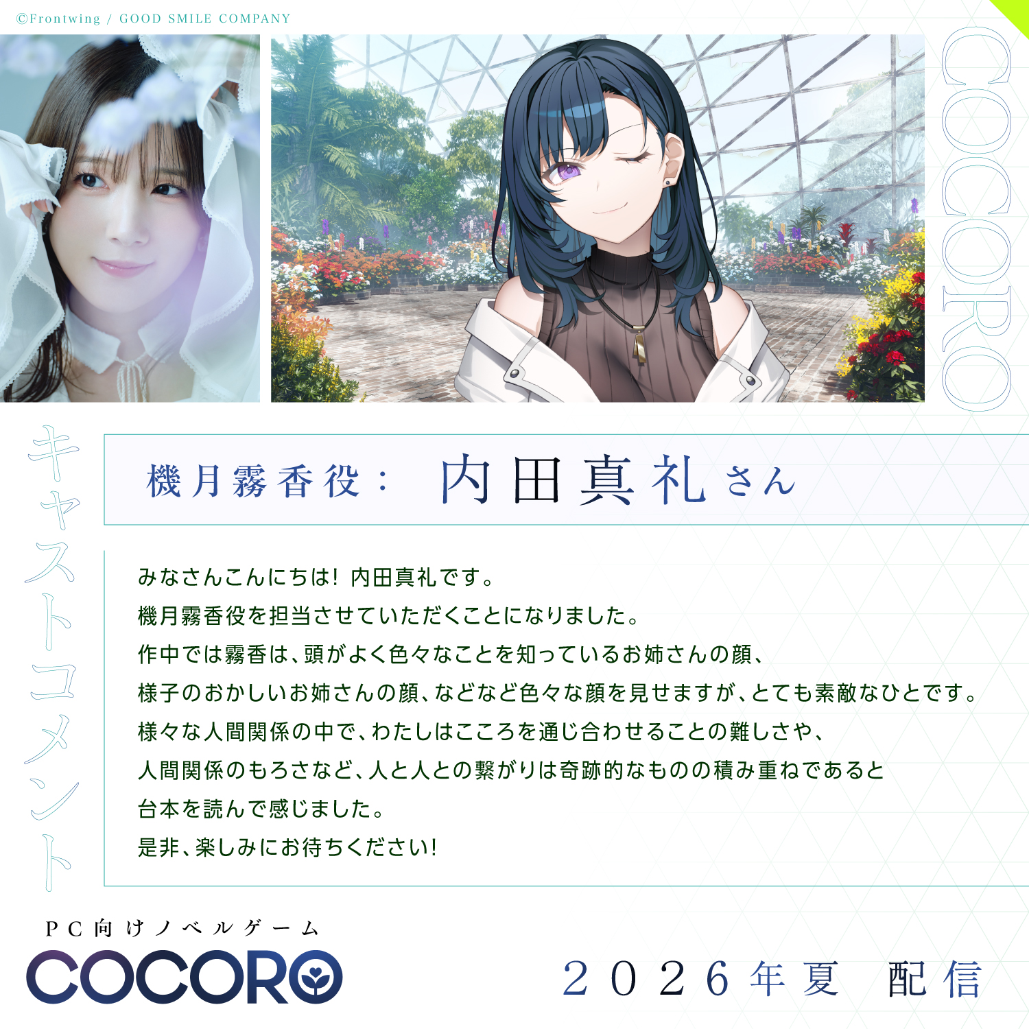羊宮妃那さん主演のノベルゲーム『COCORO』Steamストアページ＆OPムービーが公開_007