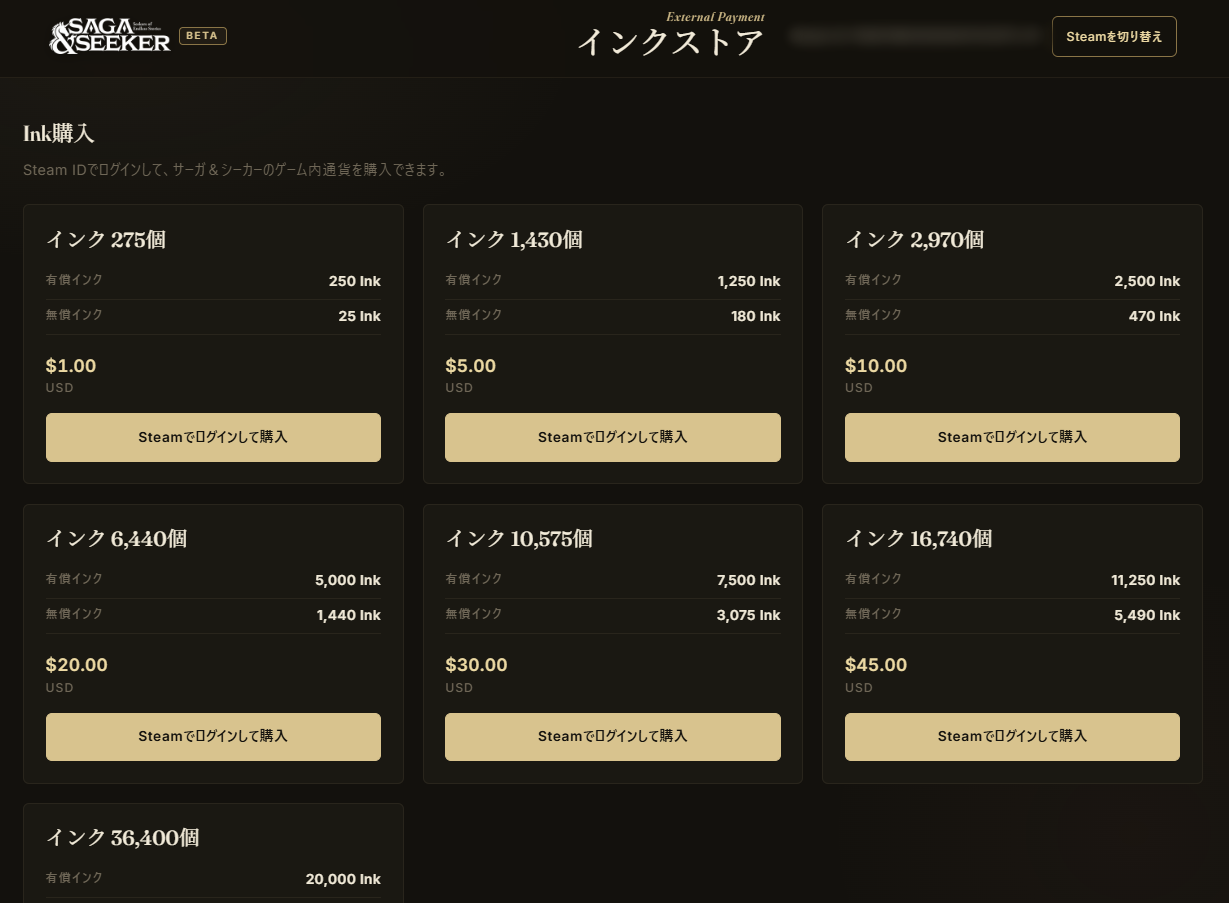 『サーガ&シーカー』の公式サイトにインクストアがオープン。ゲーム内ポイントをSteamよりも少しだけお得に買える_001