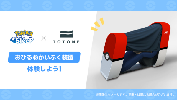 『ポケモンスリープ』横浜みなとみらいでのリアルイベントが7月17日から開催_005