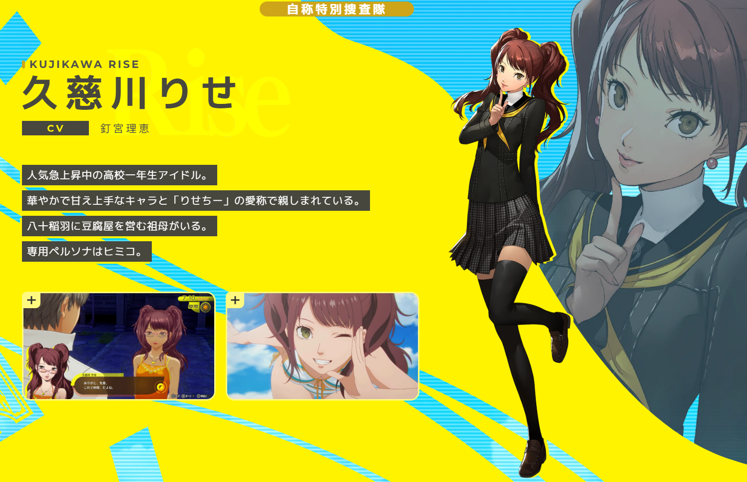 『ペルソナ4 リバイバル』“りせちー”こと久慈川りせ（声：釘宮理恵さん）のまぶしい姿がお披露目_001