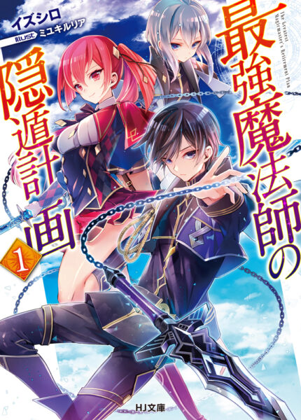 『最強魔法師の隠遁計画』TVアニメ化決定、2027年放送。主人公役は上村祐翔_018
