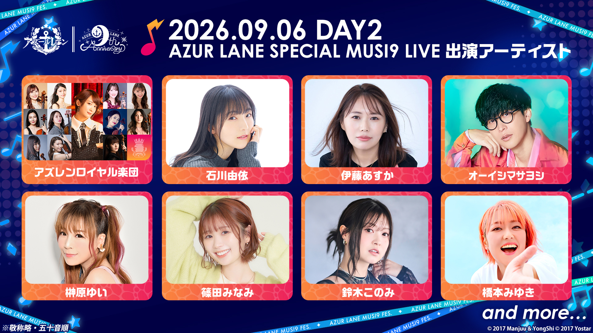 『アズールレーン』9周年記念のリアルイベント「AZUR LANE MUSI9 FES.」が9月5日・6日に新宿にて開催決定_002