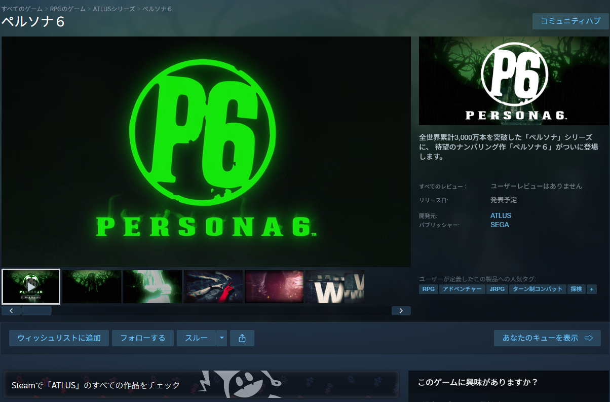 『ペルソナ6』のSteamストアページが公開。ウィッシュリスト登録の受付も開始_001