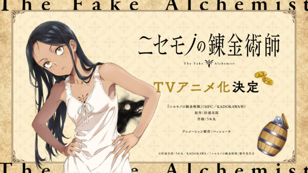 『ニセモノの錬金術師』のTVアニメ化が決定_003