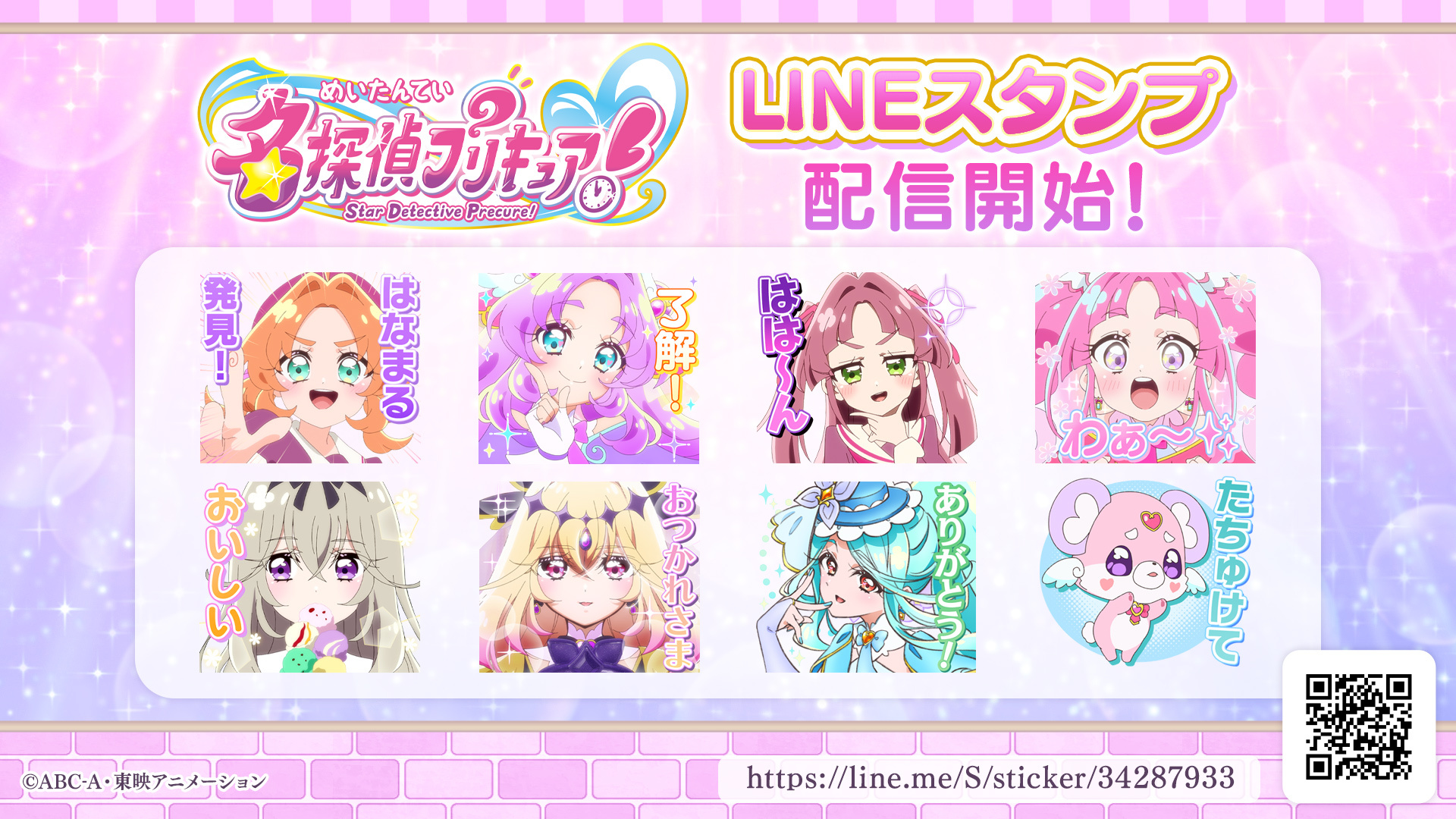 『名探偵プリキュア!』キュアエクレールの“正体判明”に向けて、6月21日より“変身候補者”のメイン回を連続放送→正体を推理する投_007