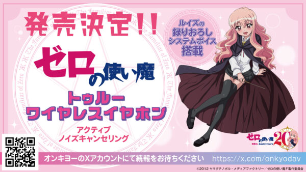 TVアニメ『ゼロの使い魔』大規模展示会が開催決定！放送20周年記念プロジェクトが怒涛の解禁_011