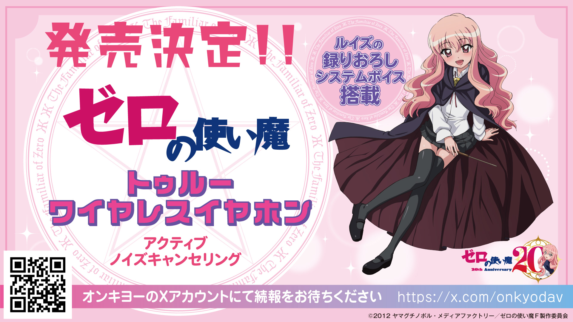 TVアニメ『ゼロの使い魔』大規模展示会が開催決定！放送20周年記念プロジェクトが怒涛の解禁_004