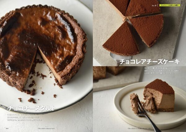 『ショコラティエ江口和明の チョコレートのお菓子』Kindle版が1799円→499円の日替わりセール中_004