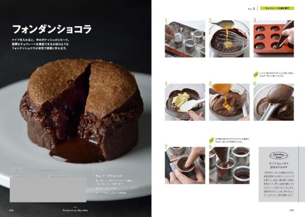 『ショコラティエ江口和明の チョコレートのお菓子』Kindle版が1799円→499円の日替わりセール中_003
