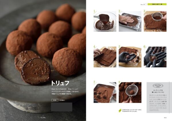 『ショコラティエ江口和明の チョコレートのお菓子』Kindle版が1799円→499円の日替わりセール中_002