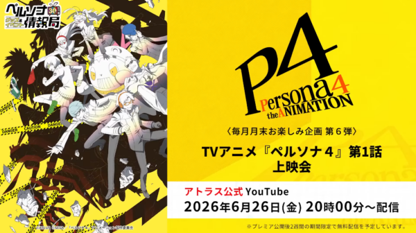 TVアニメ『ペルソナ4』全25話が6月27日13時よりABEMAにて一挙放送!_001