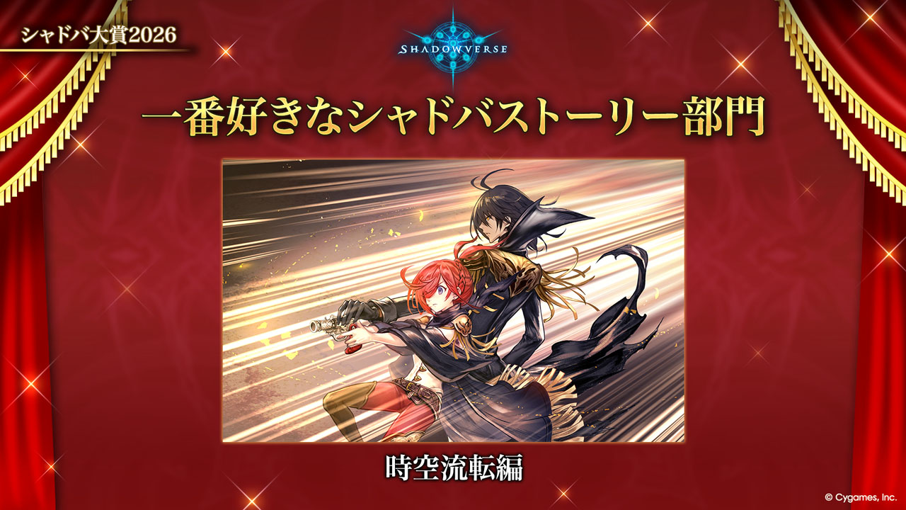 『シャドバ』10周年を祝う祭典「Shadowverse Fes 2026」レポート。ファンたちの“シャドバ熱”を浴びてきた_038
