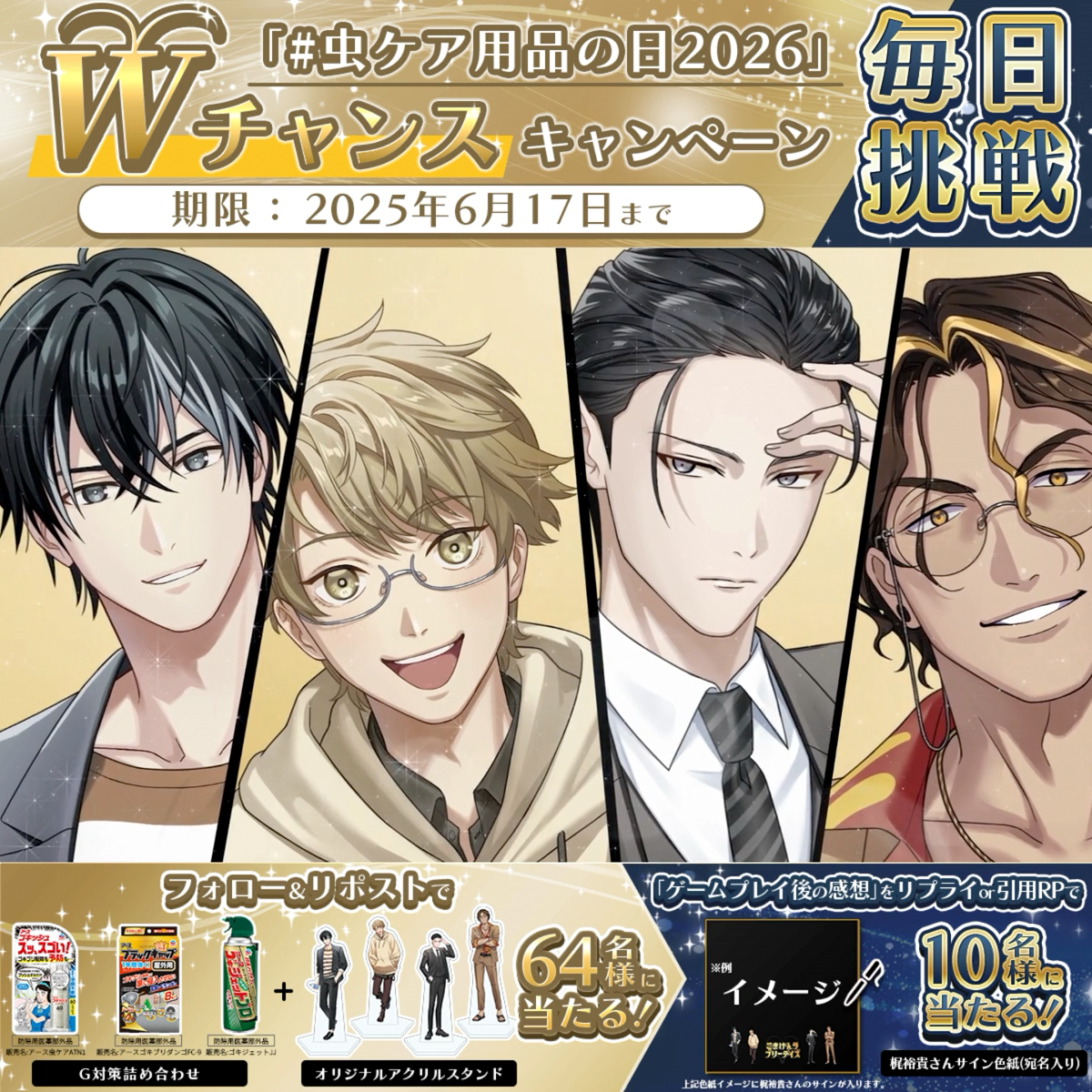 アース製薬「ゴキブリ駆除スプレー」の恋愛ゲーム『ごきラブ』まさかの無料公開。Gの波動ただよう攻略対象4人はすべて“CV：梶裕貴”_008