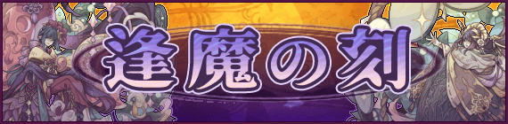 『幻獣物語2』リリース12周年を記念したイベント・キャンペーンが6月1日より順次開催_010